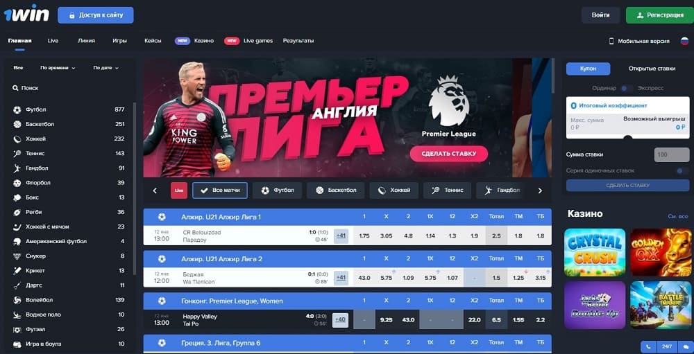 Ставки на Футбол