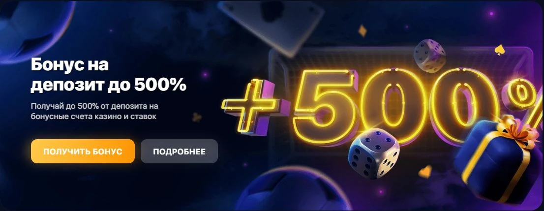 бонус баннер