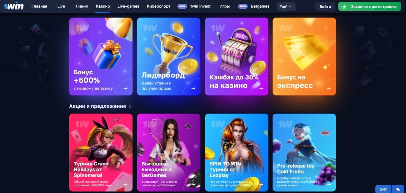 бонусы и акции