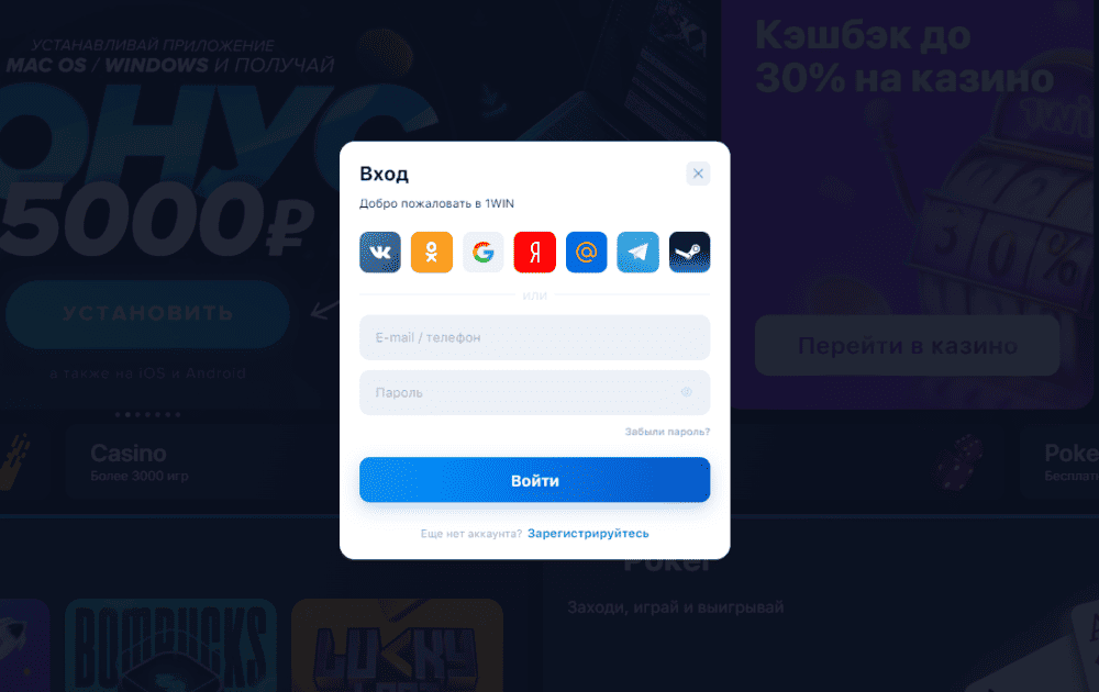 вход на 1вин